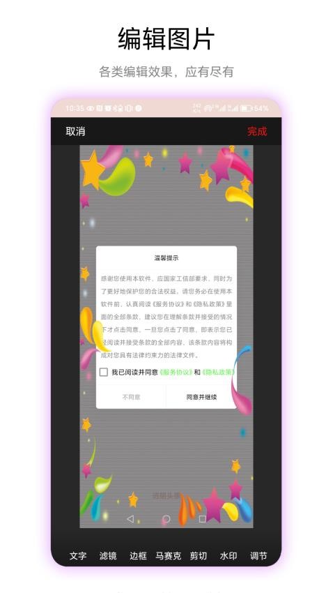 透明头像APP