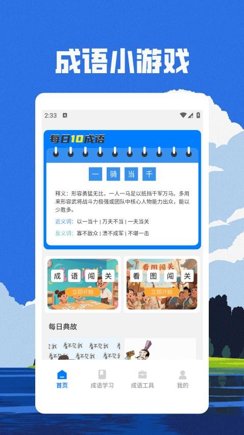 智闯天下最新版本