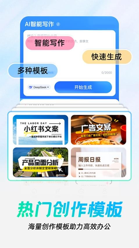AI光速写手官方版