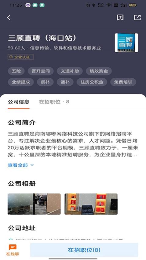 三顾直聘APP
