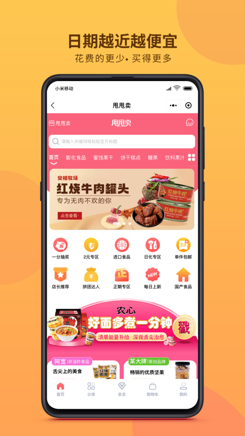 甩甩卖商城