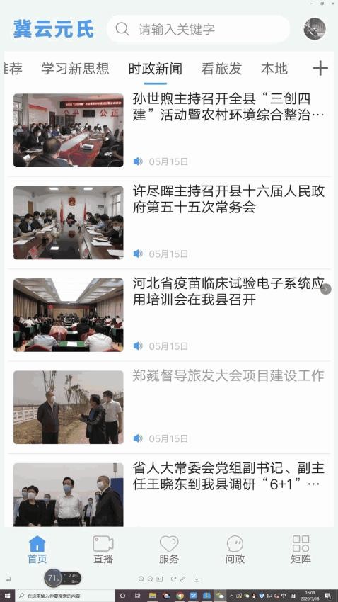 冀云元氏APP