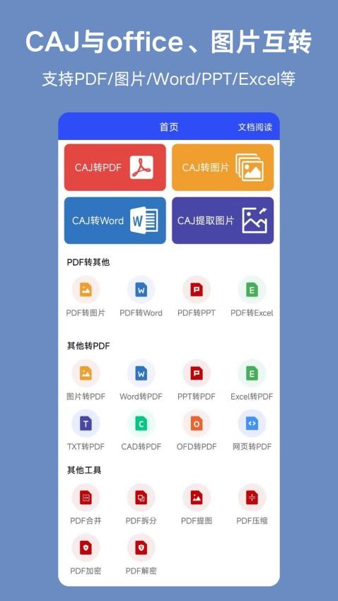 CAJ手机版