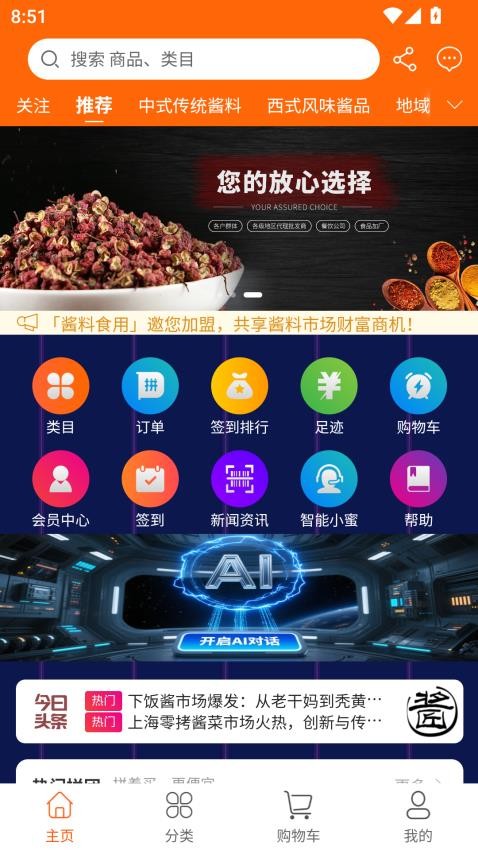 酱料食用免费版