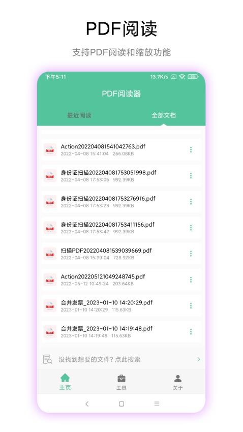 PDF工具箱免费版