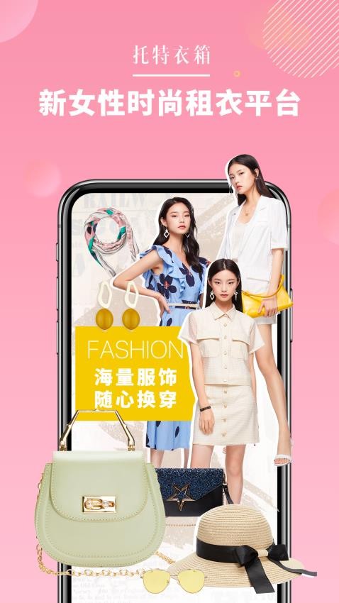 托特衣箱官网版