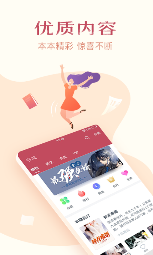 免费小说全集手机版