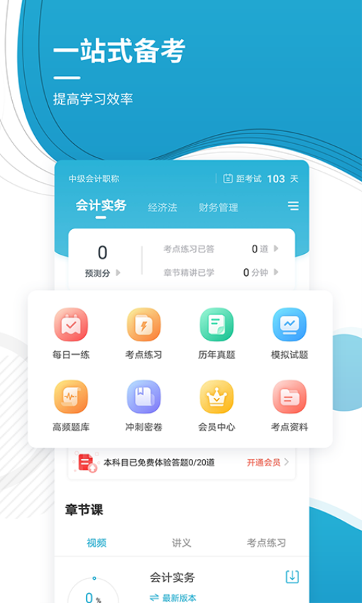 中级会计职称准题库最新版