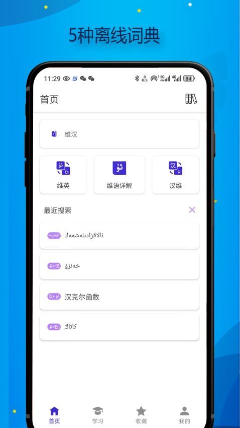Bilik词典手机版