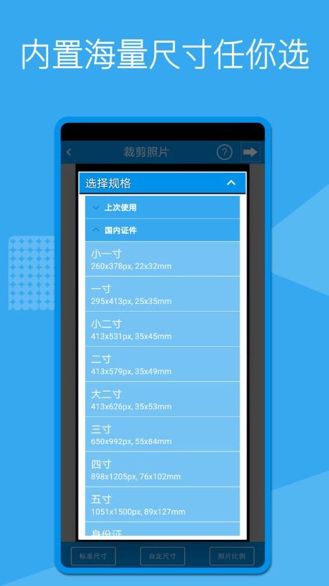 证件照换底手机版