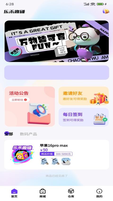 乐禾趣碰商城