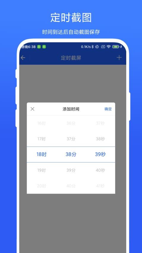定时截屏助手最新版