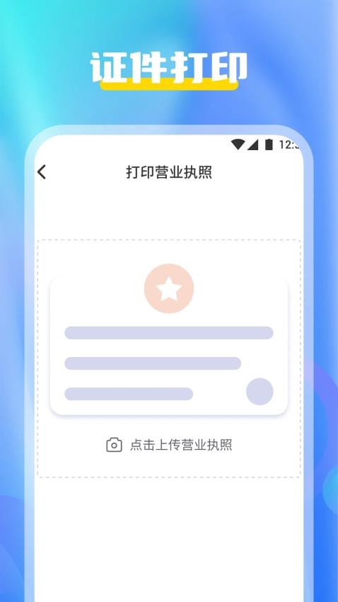 去打印助手手机版