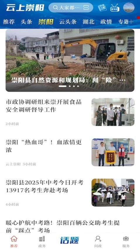 云上崇阳APP