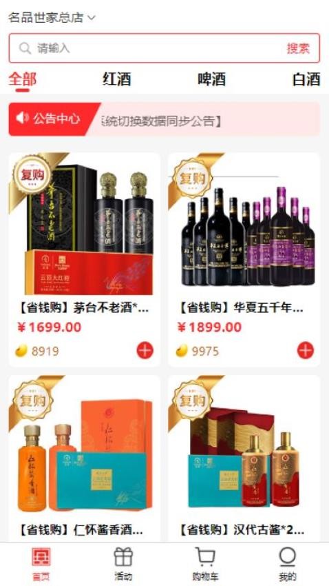 名品酒友客户端