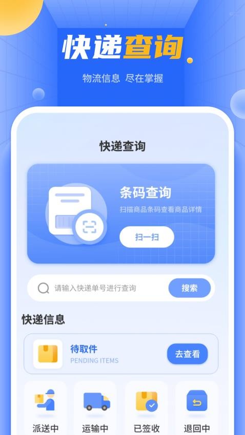 寄快递查快递官方版