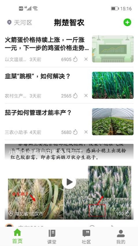 荆楚智农APP