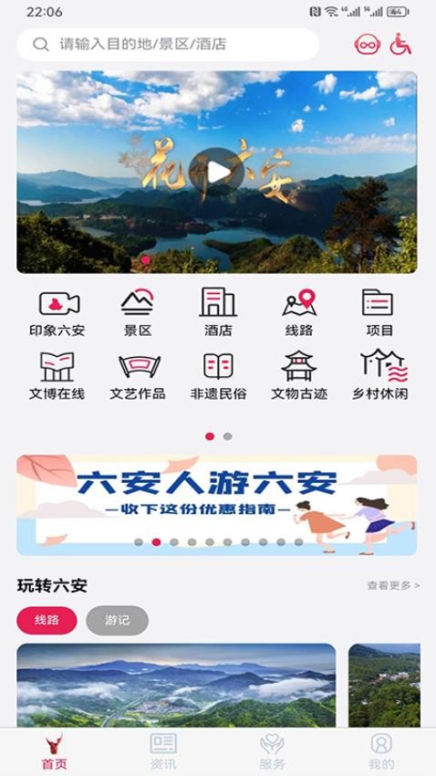 六安文旅官方版