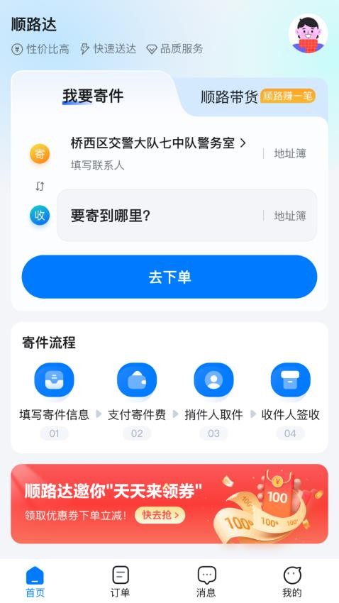 顺路达官网版