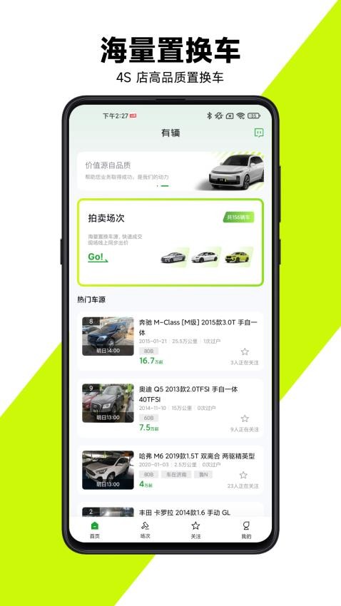 有辆官网版