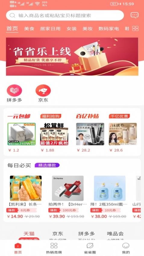 省省乐手机版
