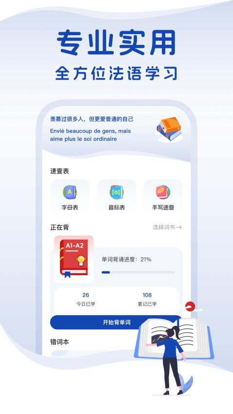 法语词典手机版