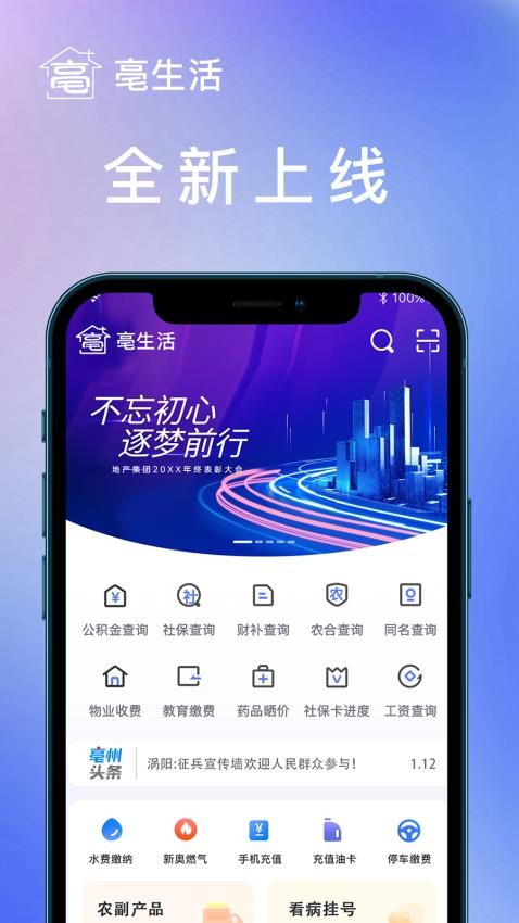我家亳州2.0官方版