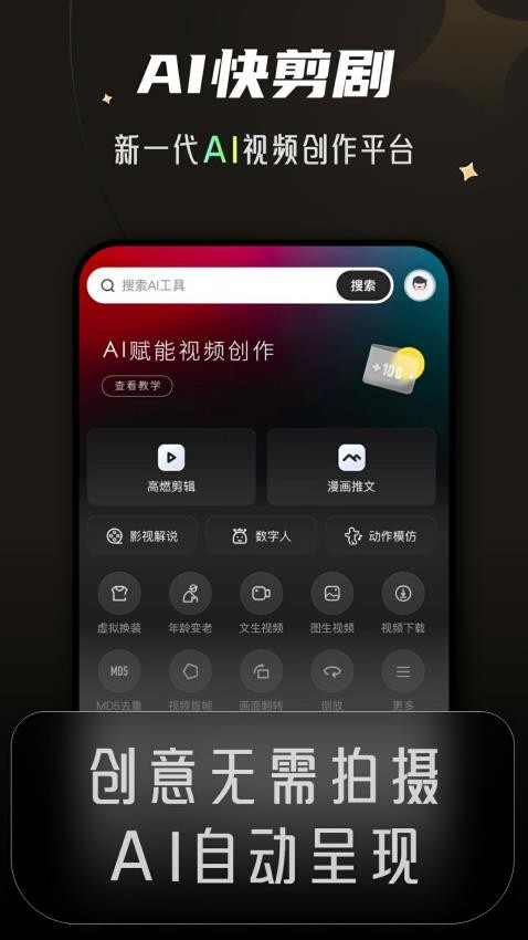 快剪剧手机版