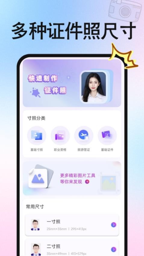 免费拍证件照官方版
