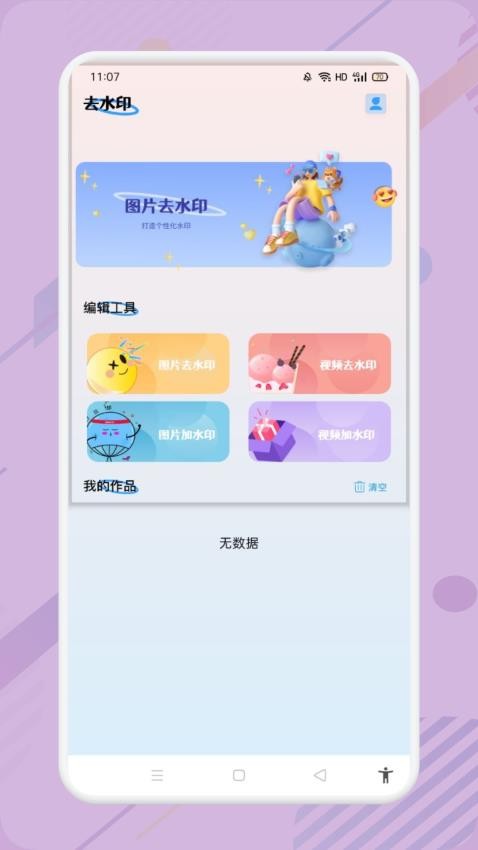 小蓝去水印免费版