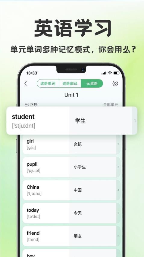 学霸背单词软件