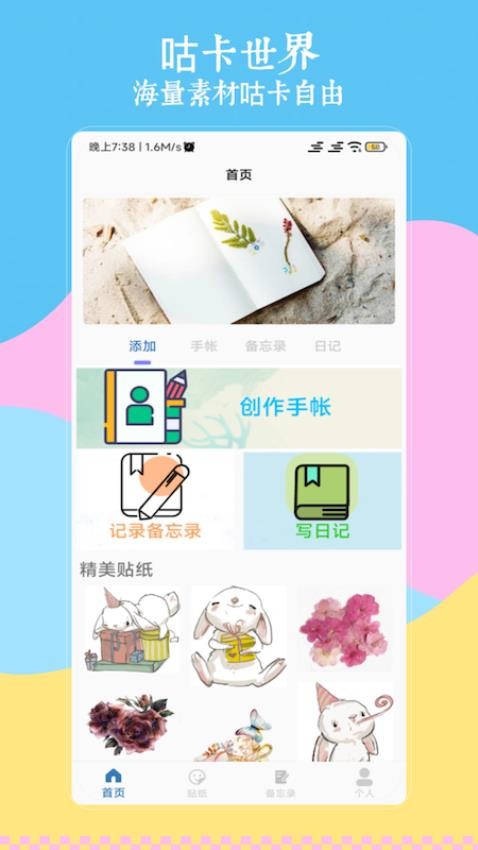 咕卡免费手账免费版