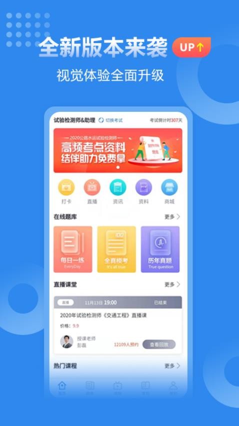 速题库官网版