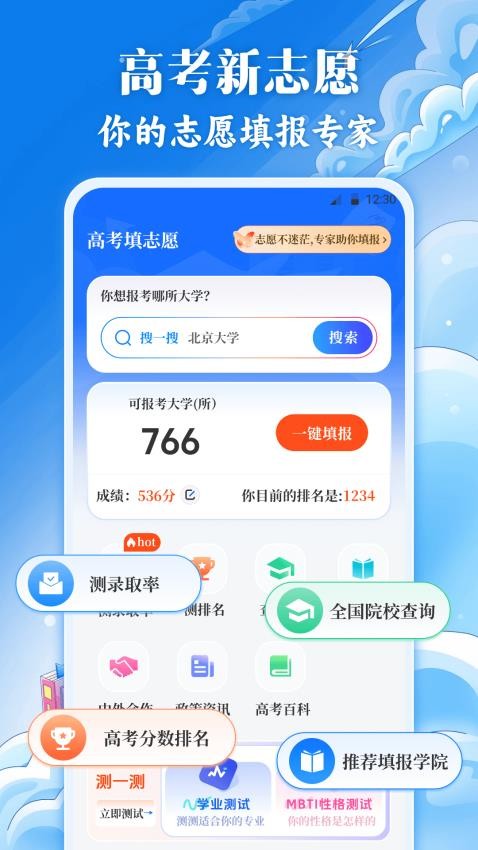 高考2025填志愿报软件最新版