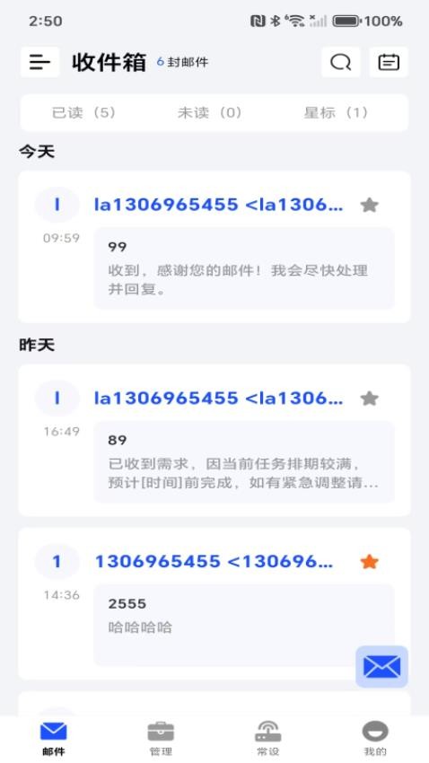 移动电子邮箱官方版