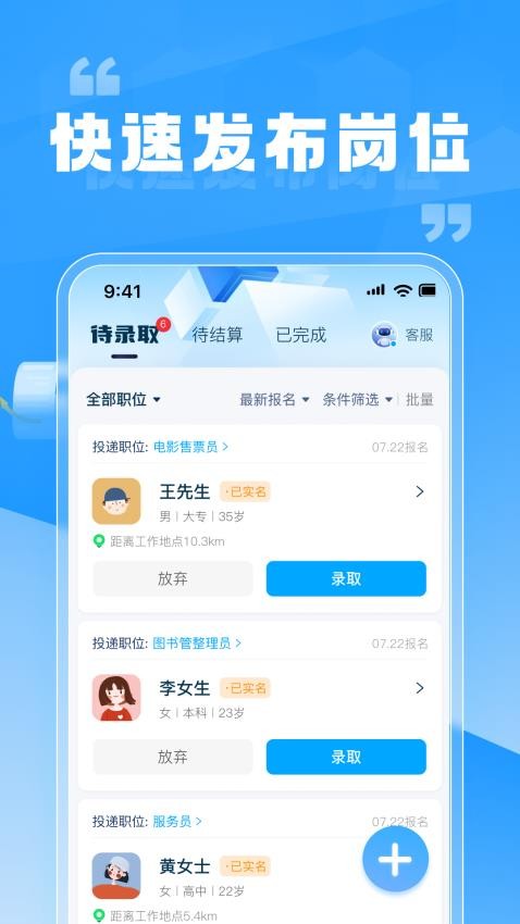 兼职快聘商家版软件