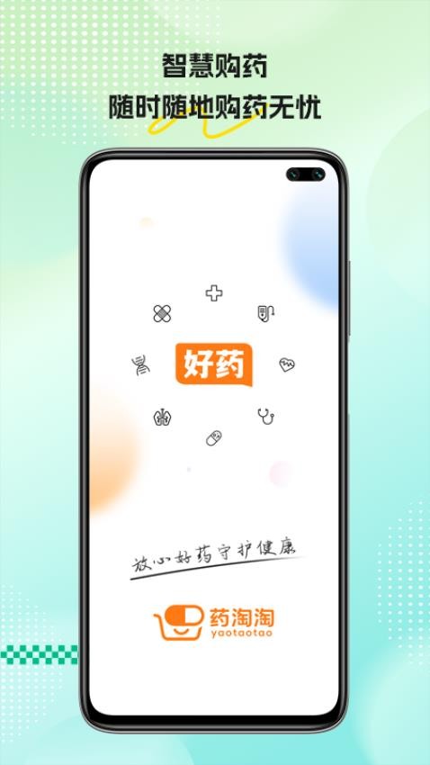 药淘淘手机版