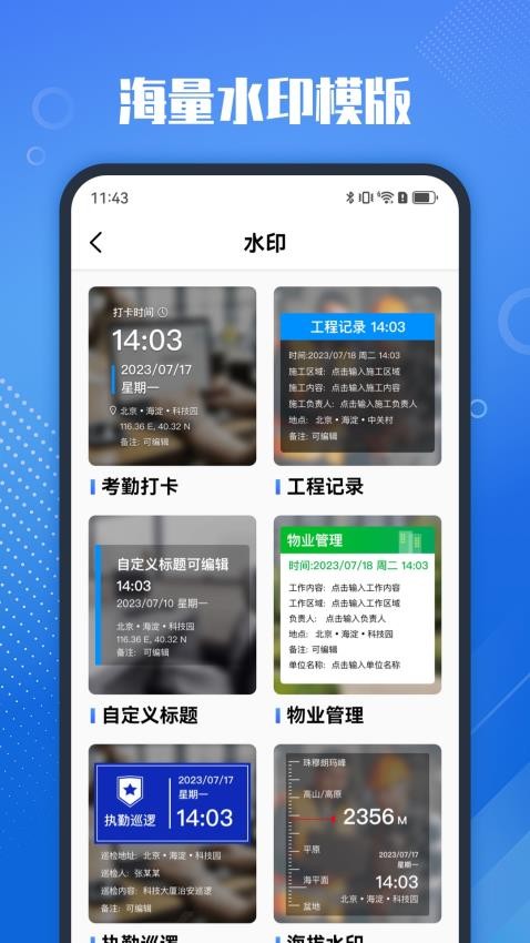 真实打卡水印相机APP