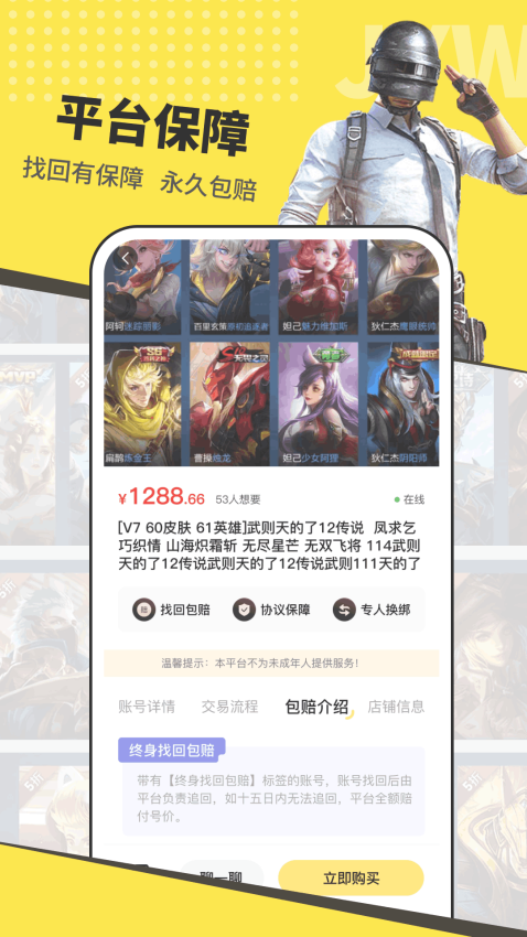 交易玩官网版