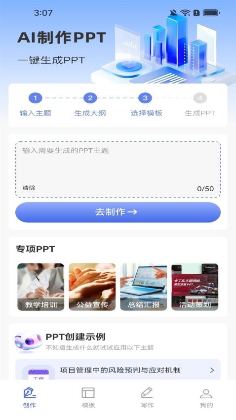 AiPPT神器手机版