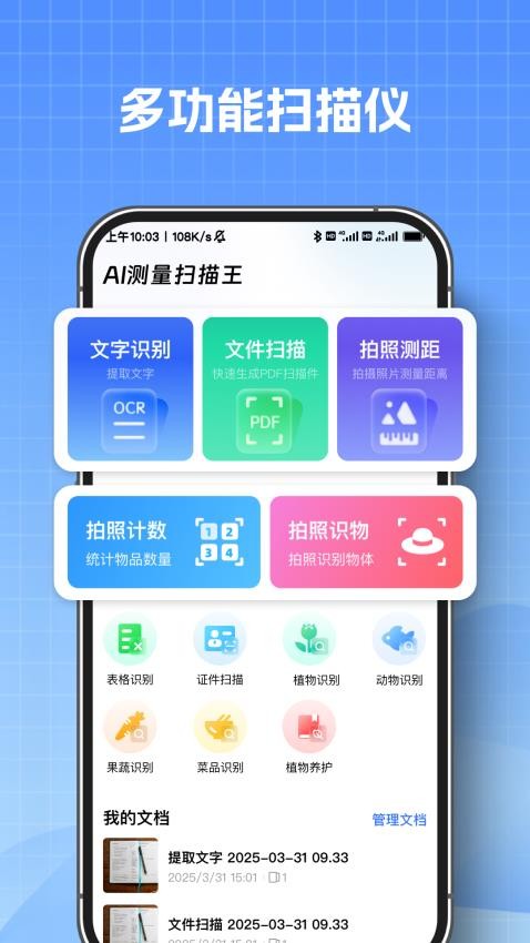 AI测量扫描王官方版