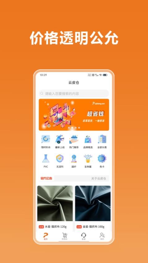 云皮仓最新版本