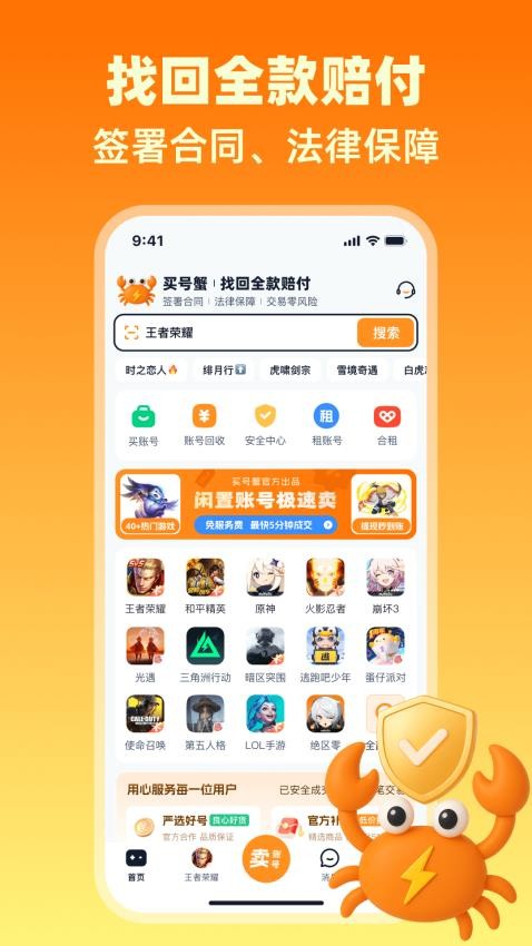 买号蟹官网版