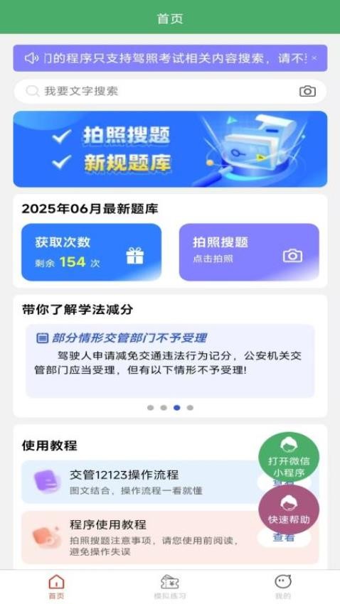 学法减分拍题神器手机版