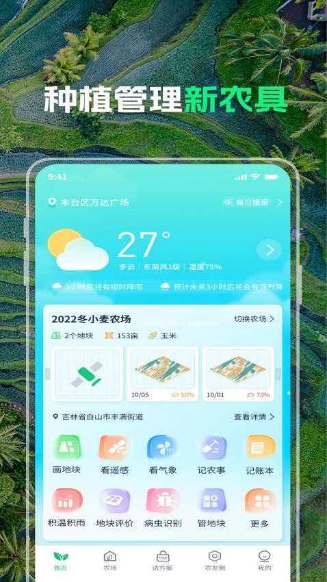 MAP智农最新版