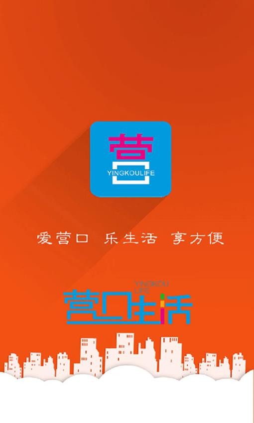 营口生活最新版