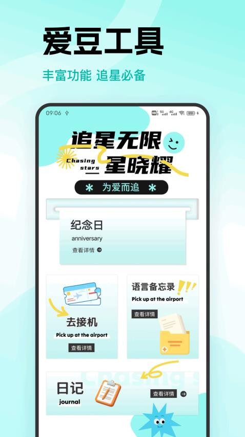 铁粉免费版