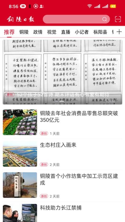 铜陵日报官网版