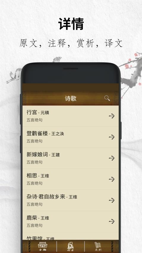 唐诗三百首经典免费版