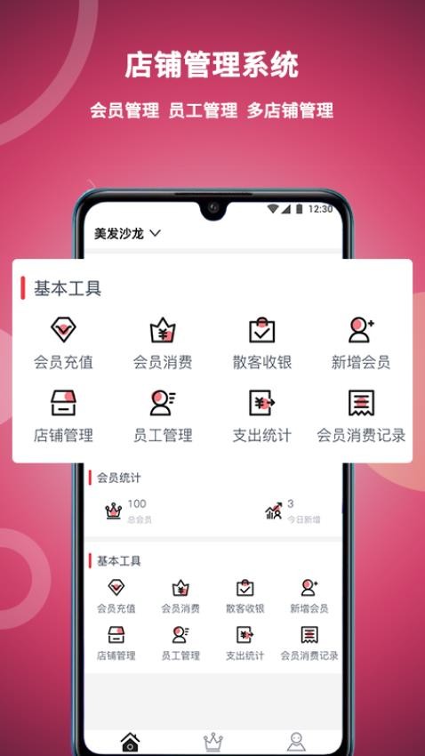 美发社老板端最新版